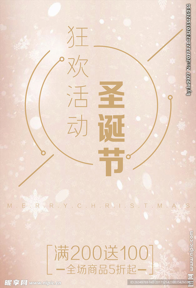 圣诞节海报