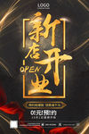 新店开业预约促销活动海报
