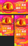 商场砸金蛋促销活动广告3件套