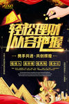 金融理财海报