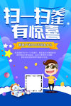 扫码活动促销海报