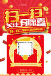 红色扫码领红包活动海报
