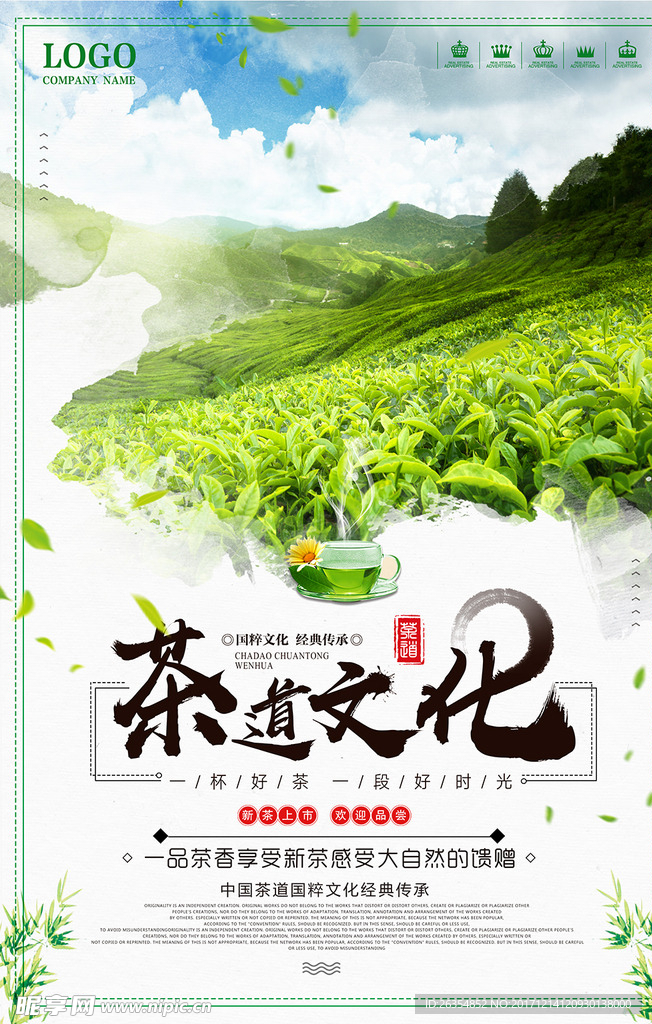 绿色茶文化海报