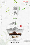 简约中国风茶道文化海报