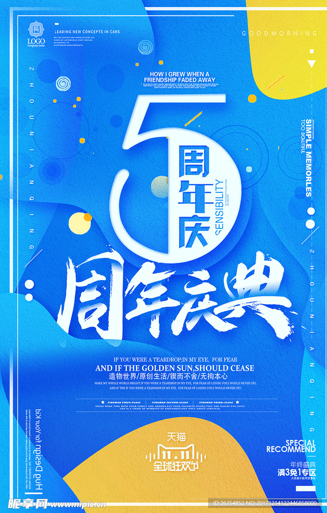 5周年庆典海报