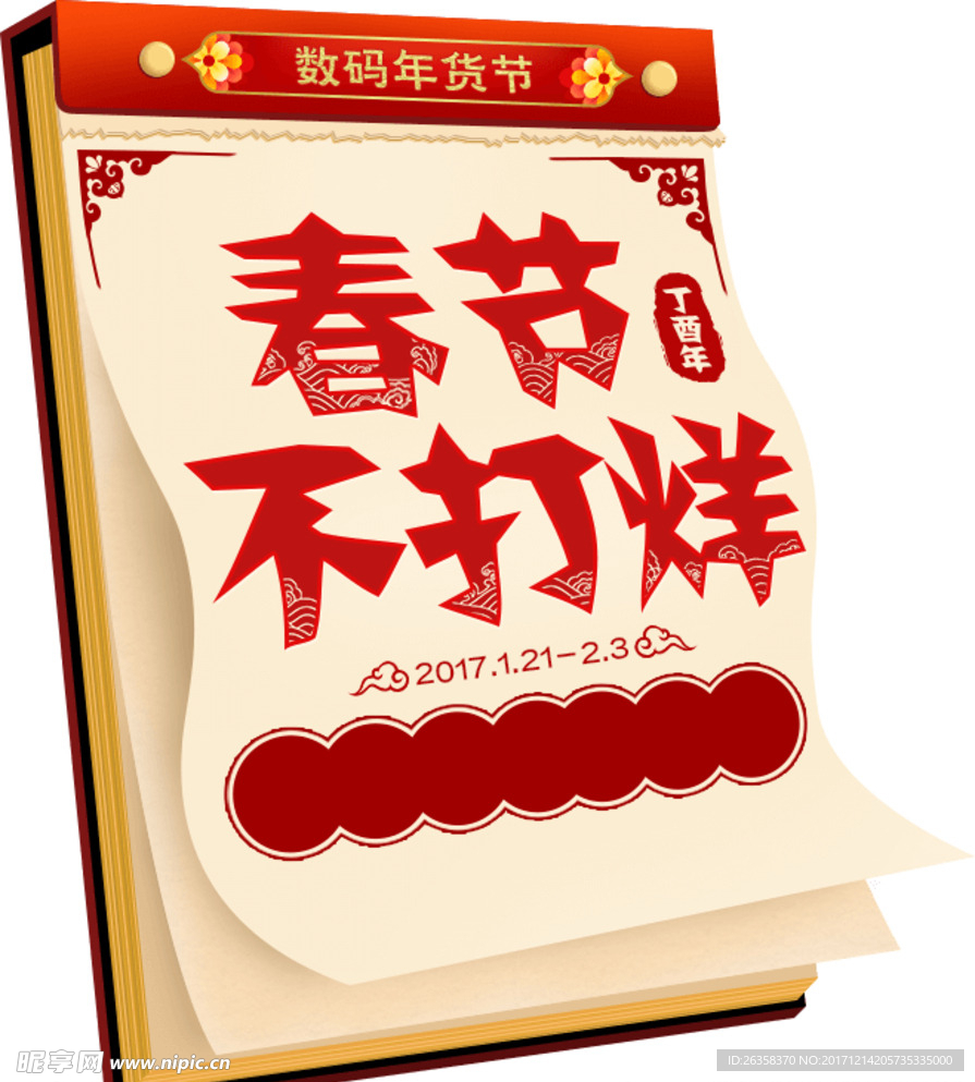 新年素材