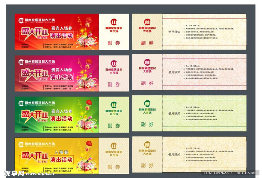 代金券设计