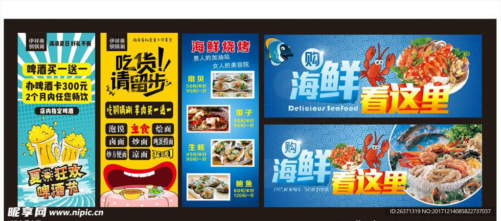 开业展板设计