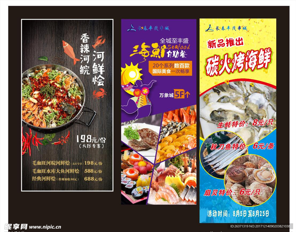 开业展板设计
