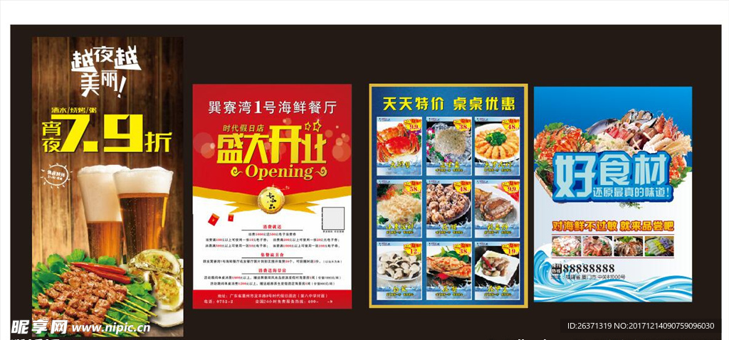 开业展板设计