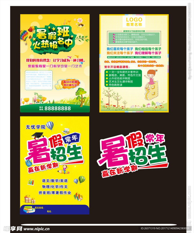 开业展板设计  展板设计  开