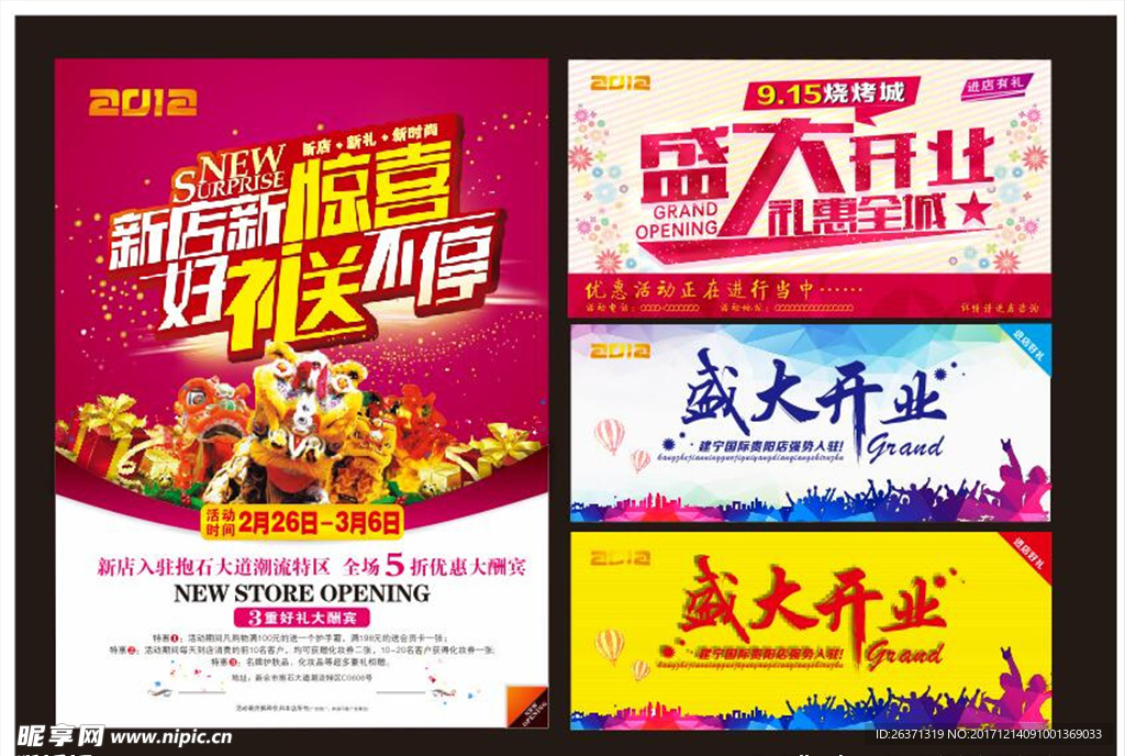 开业展板设计
