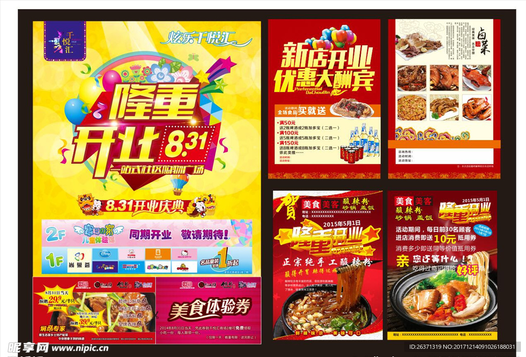 开业展板设计