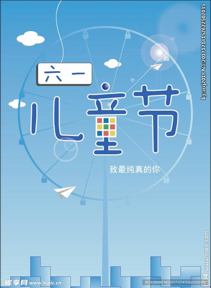 致最纯真的你