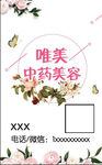 美容名片