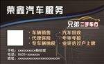 汽车服务名片
