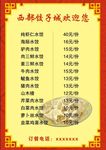 饺子馆菜单