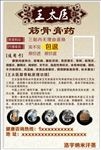 筋骨膏药海报