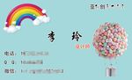 可爱名片风格