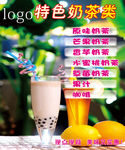 特色奶茶