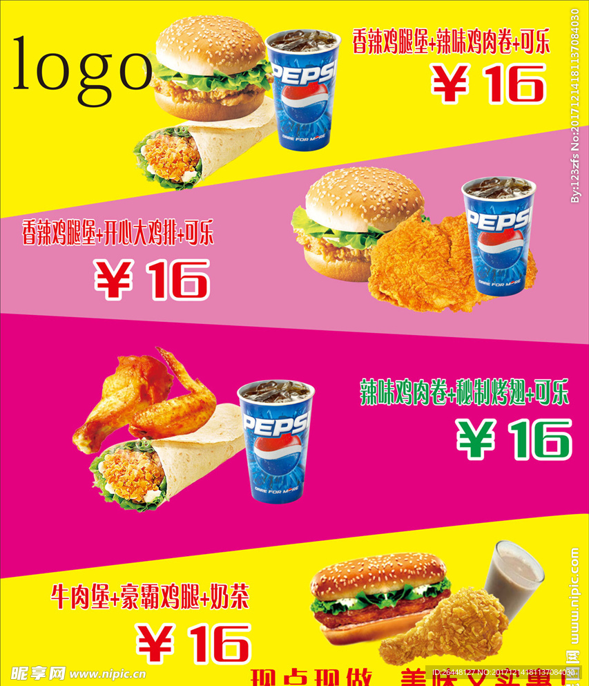 组合套餐