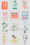 美丽艺术字