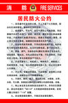 居民防火公约