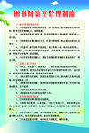 图书阅览室管理制度