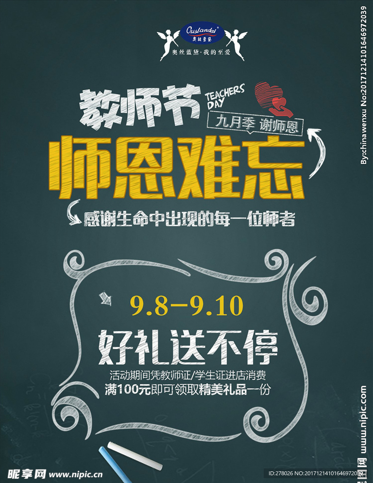 教师节 师恩难忘