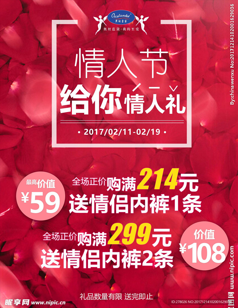 情人节