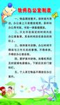 教师办公室制度
