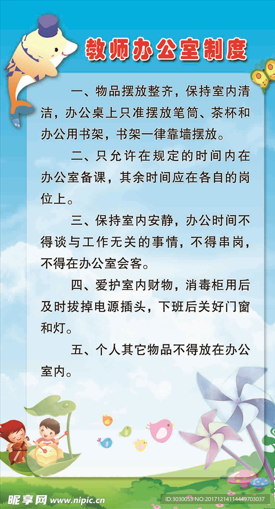 教师办公室制度