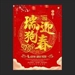狗年海报