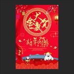 狗年海报