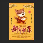 狗年海报