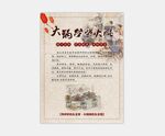 大锅台展板