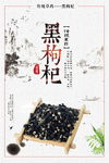 草药黑枸杞海报设计
