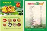 农家乐宣传单