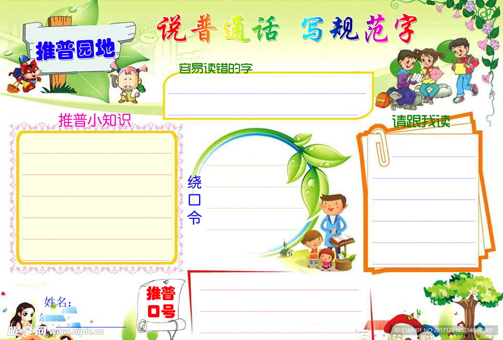 普通话小报