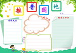 普通话小报之十八
