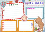 普通话小报之十六