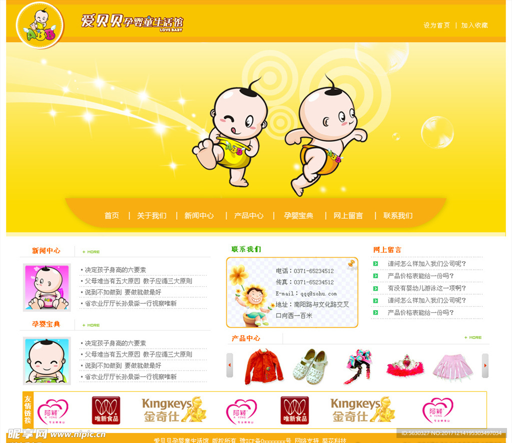 孕婴用品网站PSD模板