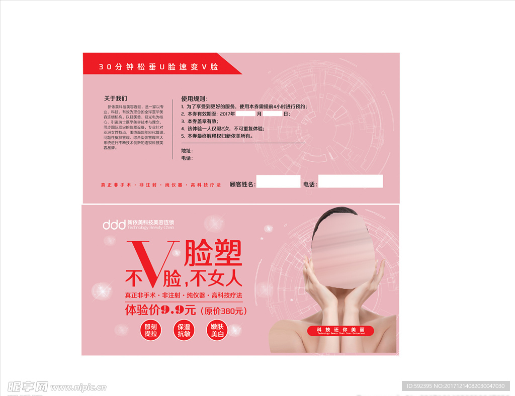 塑女人美女 体验卡