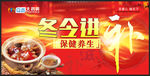 冬令进补图片