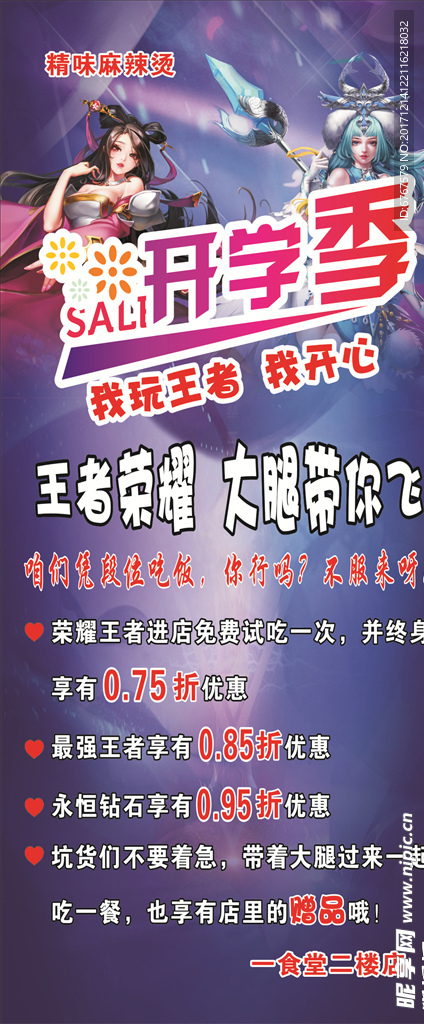 麻辣烫开学季