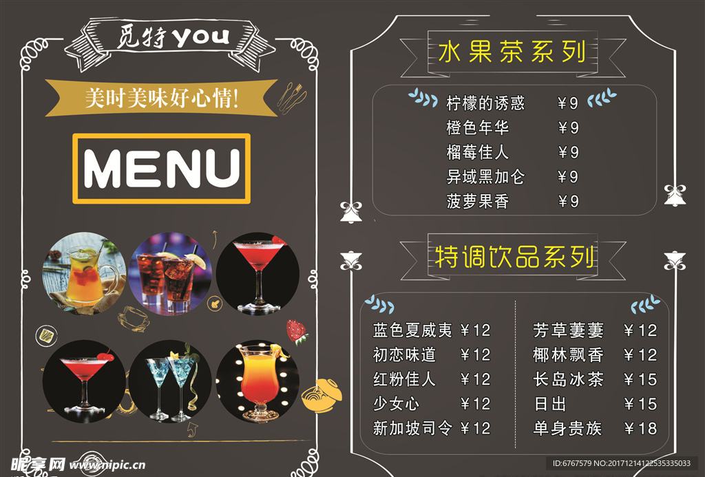 奶茶价目表
