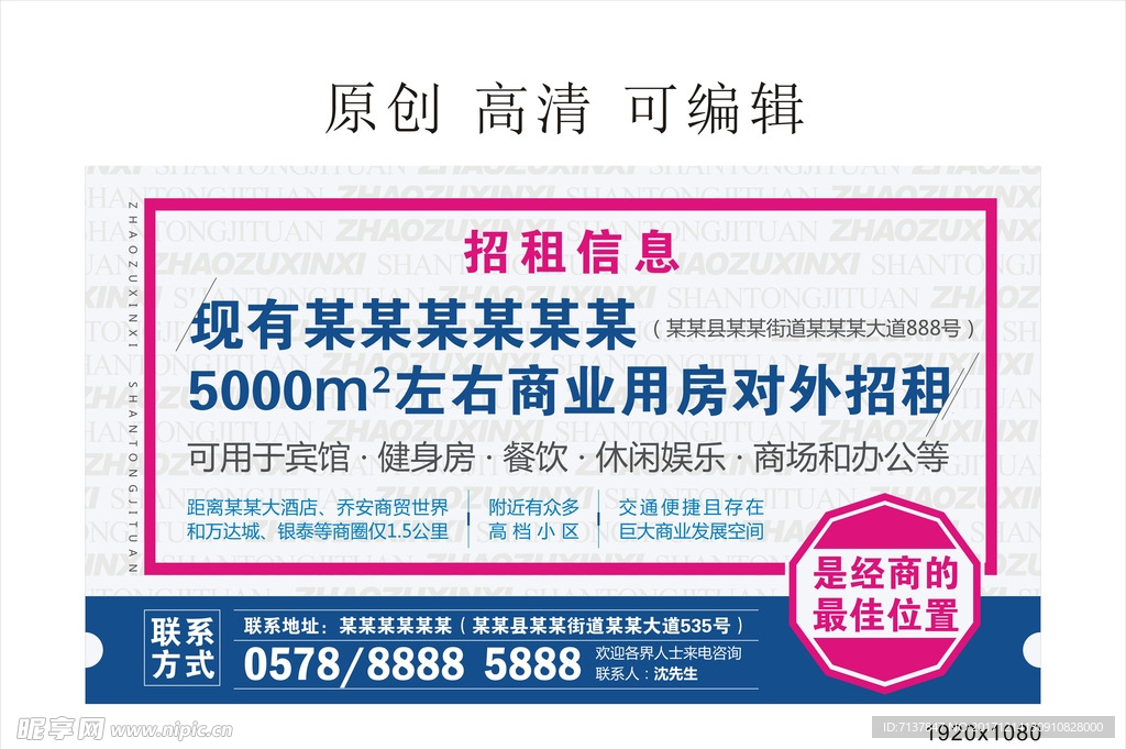 招租广告海报