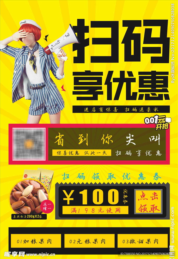 扫码