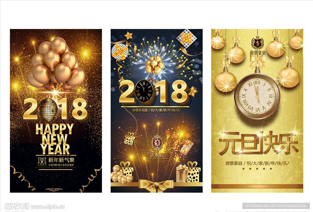 2018新年质感大气 元旦海报