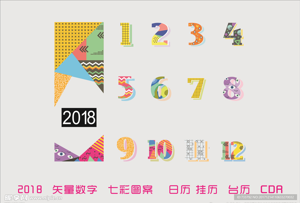 2018数字